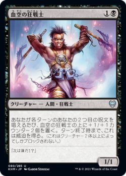 画像1: 血空の狂戦士/Bloodsky Berserker (KHM)《Foil》