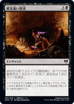 画像1: 根気強い探求/Dogged Pursuit (KHM)