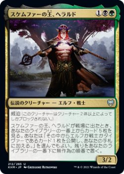 画像1: スケムファーの王、ヘラルド/Harald, King of Skemfar (KHM)《Foil》