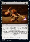杯に毒/Poison the Cup (KHM)