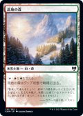 高地の森/Highland Forest (KHM)《Foil》