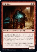 玄室荒らし/Vault Robber (KHM)《Foil》