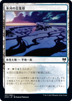 画像1: 氷河の氾濫原/Glacial Floodplain (KHM)《Foil》