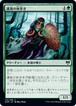 画像1: 護衛の林歩き/Guardian Gladewalker (KHM)《Foil》