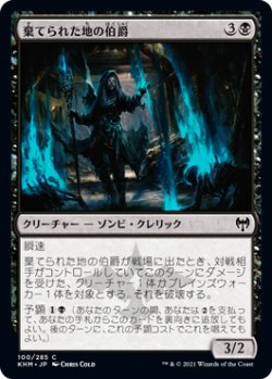 画像1: 棄てられた地の伯爵/Jarl of the Forsaken (KHM)《Foil》