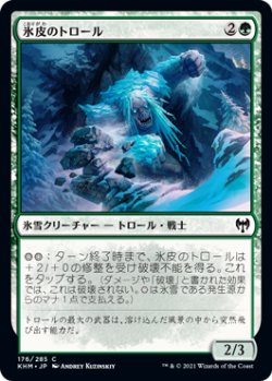 画像1: 氷皮のトロール/Icehide Troll (KHM)