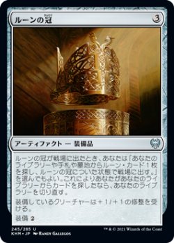 画像1: ルーンの冠/Runed Crown (KHM)《Foil》