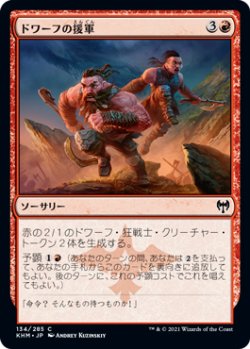 画像1: ドワーフの援軍/Dwarven Reinforcements (KHM)《Foil》