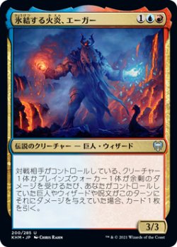 画像1: 氷結する火炎、エーガー/Aegar, the Freezing Flame (KHM)《Foil》