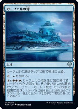 画像1: カーフェルの港/Port of Karfell (KHM)《Foil》