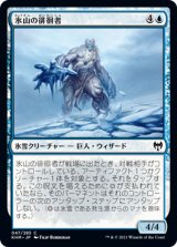 氷山の徘徊者/Berg Strider (KHM)