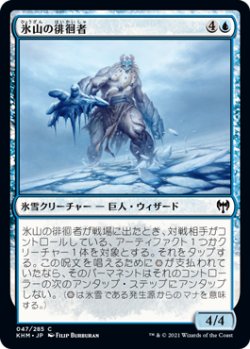 画像1: 氷山の徘徊者/Berg Strider (KHM)《Foil》