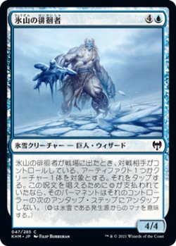 画像1: 氷山の徘徊者/Berg Strider (KHM)《Foil》