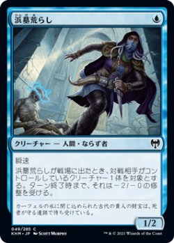 画像1: 浜墓荒らし/Brinebarrow Intruder (KHM)《Foil》