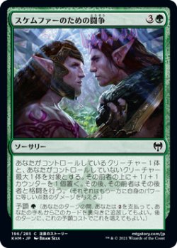 画像1: スケムファーのための闘争/Struggle for Skemfar (KHM)《Foil》