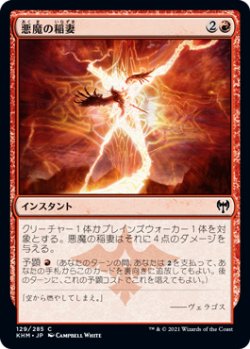 画像1: 悪魔の稲妻/Demon Bolt (KHM)《Foil》