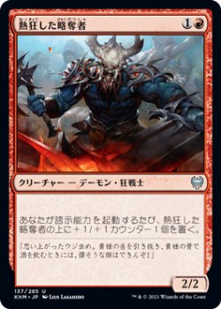 画像1: 熱狂した略奪者/Frenzied Raider (KHM)《Foil》