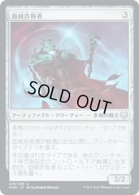 血統詐称者/Bloodline Pretender (KHM)《Foil》