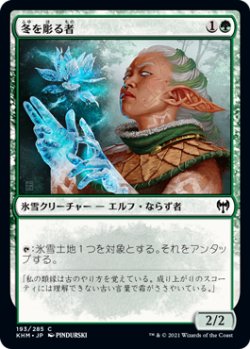 画像1: 冬を彫る者/Sculptor of Winter (KHM)《Foil》