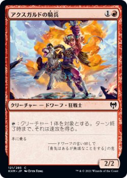 画像1: アクスガルドの騎兵/Axgard Cavalry (KHM)《Foil》