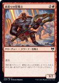 首折りの狂戦士/Breakneck Berserker (KHM)《Foil》