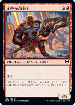 画像1: 首折りの狂戦士/Breakneck Berserker (KHM)《Foil》