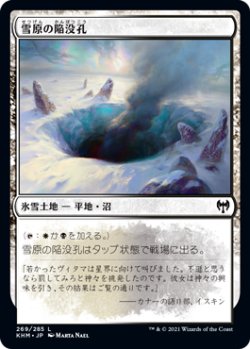 画像1: 雪原の陥没孔/Snowfield Sinkhole (KHM)