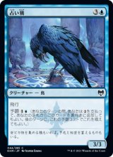 占い鴉/Augury Raven (KHM)