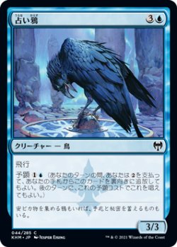 画像1: 占い鴉/Augury Raven (KHM)《Foil》
