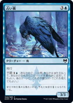 画像1: 占い鴉/Augury Raven (KHM)