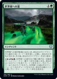 世界樹への道/Path to the World Tree (KHM)