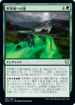 画像1: 世界樹への道/Path to the World Tree (KHM)《Foil》