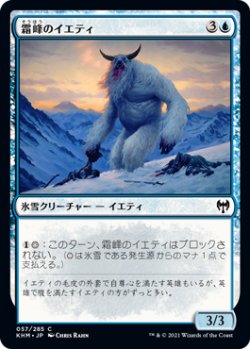 画像1: 霜峰のイエティ/Frostpeak Yeti (KHM)《Foil》