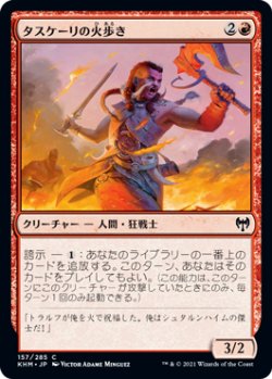 画像1: タスケーリの火歩き/Tuskeri Firewalker (KHM)《Foil》