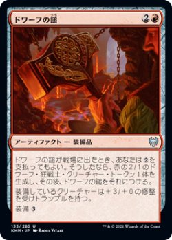 画像1: ドワーフの鎚/Dwarven Hammer (KHM)《Foil》