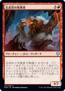 画像1: 玄武岩の荒廃者/Basalt Ravager (KHM)