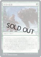 吹雪の乱闘/Blizzard Brawl (KHM)《Foil》