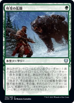 画像1: 吹雪の乱闘/Blizzard Brawl (KHM)