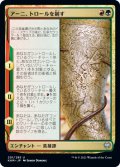 アーニ、トロールを制す/Arni Slays the Troll (KHM)《Foil》