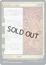 古き神々への拘束/Binding the Old Gods (KHM)《Foil》