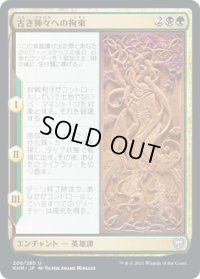 古き神々への拘束/Binding the Old Gods (KHM)《Foil》