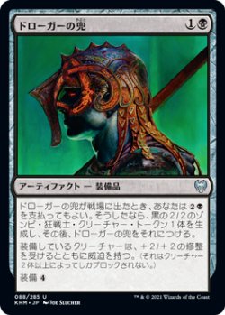 画像1: ドローガーの兜/Draugr's Helm (KHM)《Foil》