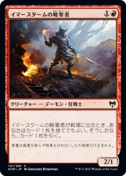 画像1: イマースタームの略奪者/Immersturm Raider (KHM)《Foil》