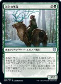 北方の先導/Boreal Outrider (KHM)