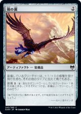鴉の翼/Raven Wings (KHM)