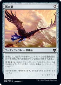 鴉の翼/Raven Wings (KHM)