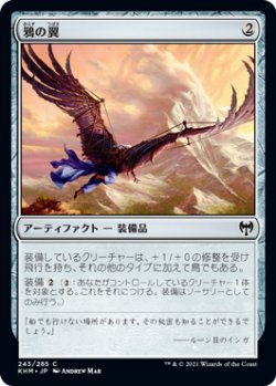 画像1: 鴉の翼/Raven Wings (KHM)《Foil》