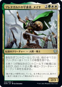 画像1: ブレタガルドの守護者、メイヤ/Maja, Bretagard Protector (KHM)《Foil》