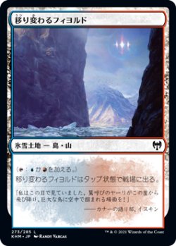 画像1: 移り変わるフィヨルド/Volatile Fjord (KHM)《Foil》