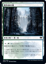 霧氷林の滝/Rimewood Falls (KHM)